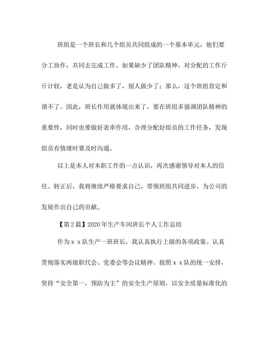 2020年生产车间班长个人工作总结_第3页