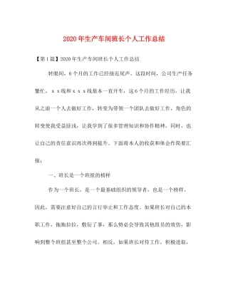 2020年生产车间班长个人工作总结