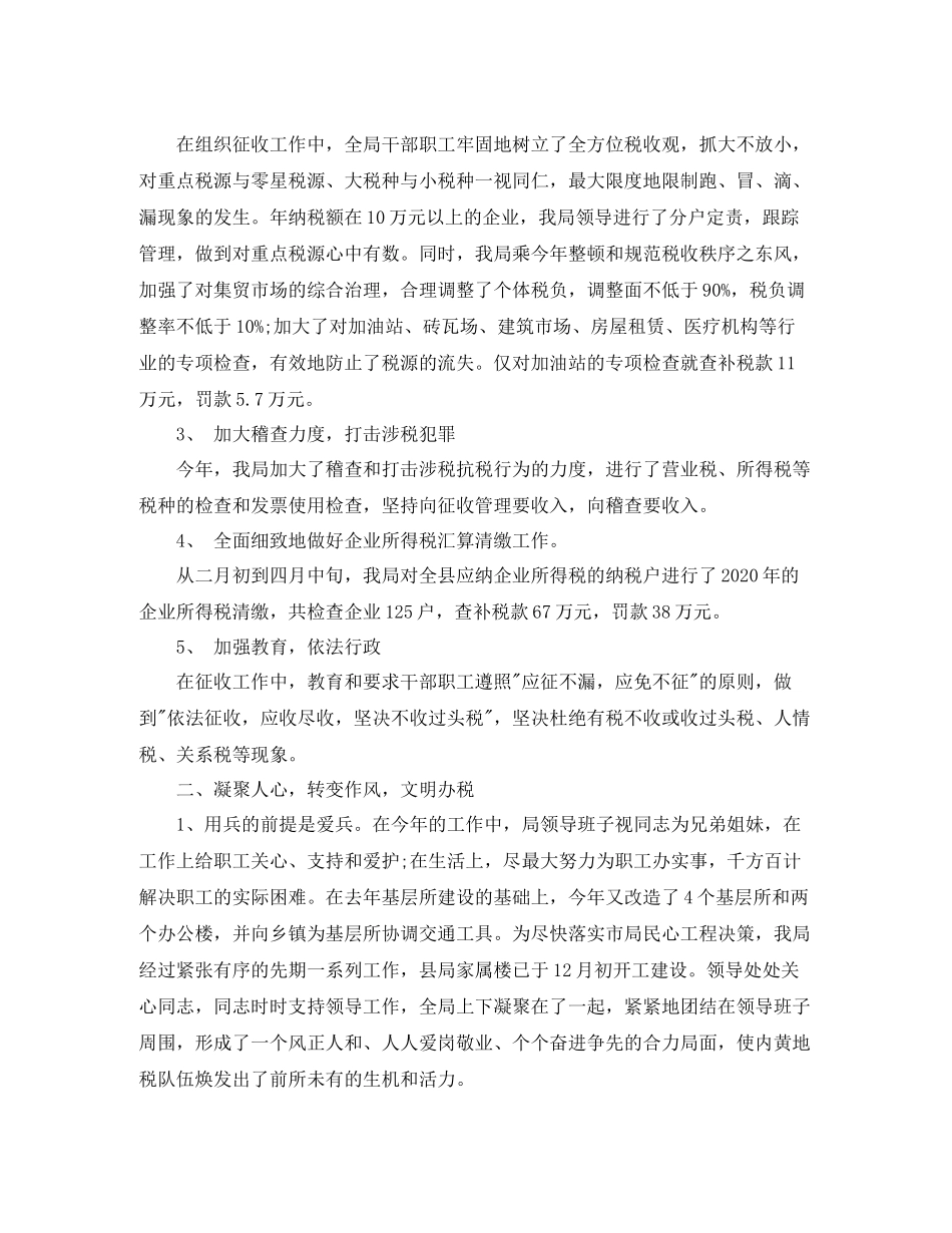 税务干部三年工作总结_第2页