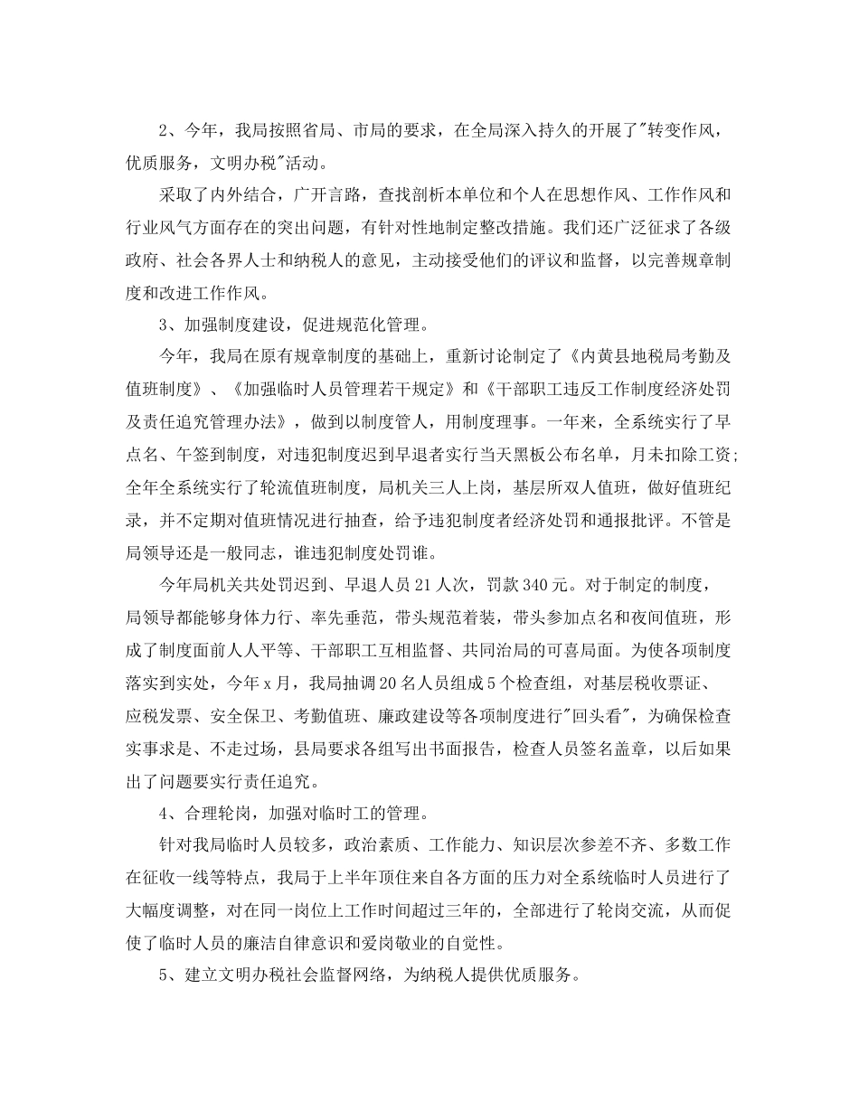 税务干部三年工作总结_第3页