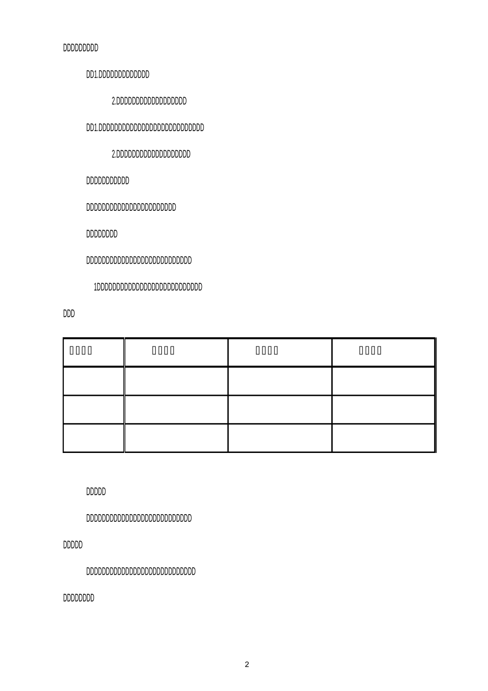 蝙蝠和雷达课堂实录和教学反思_第2页
