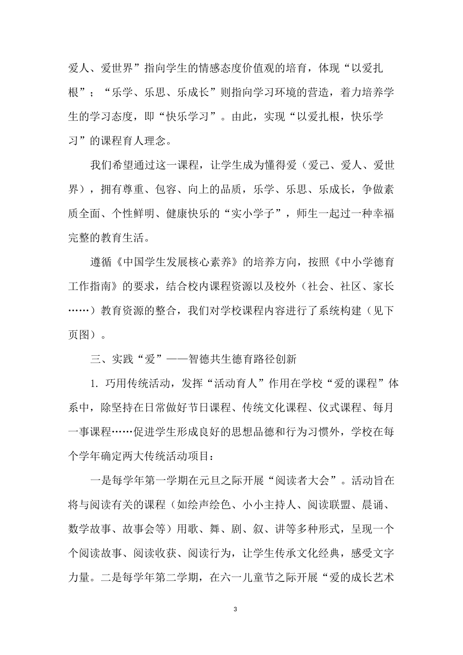 智德共生：以“爱”统整学校德育课程_第3页