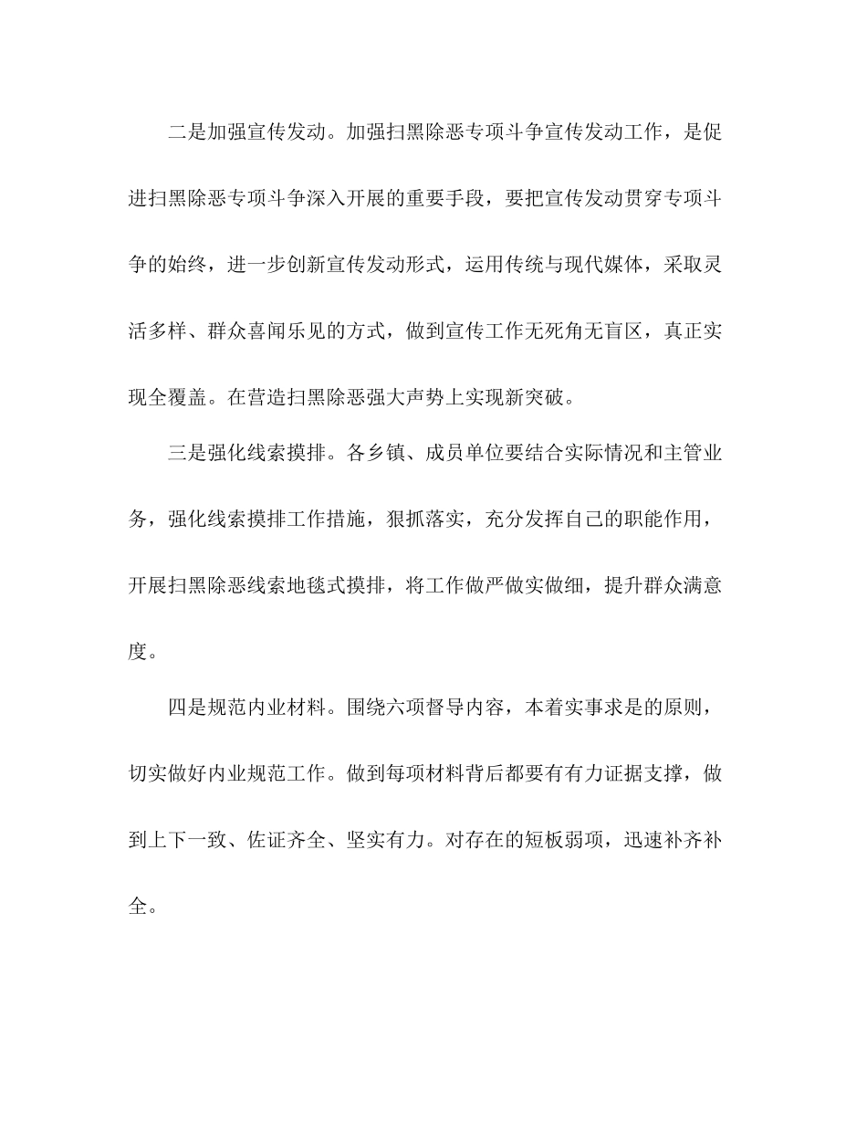 扫黑除恶工作情况督导总结新闻稿_第3页