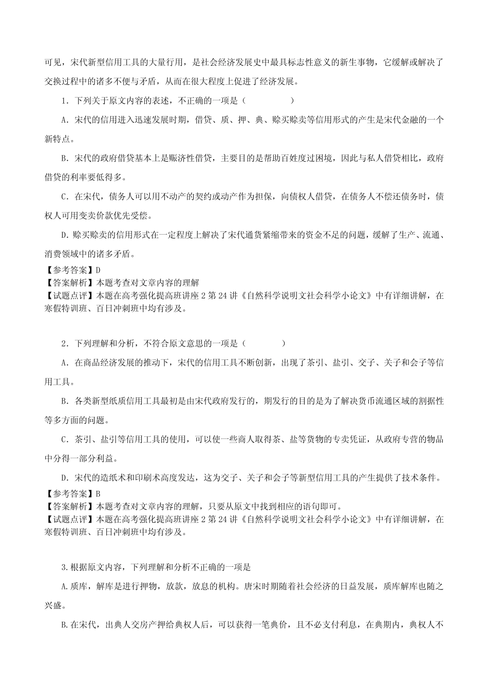 2021年全国Ⅰ卷高考语文试题及答案 _第2页
