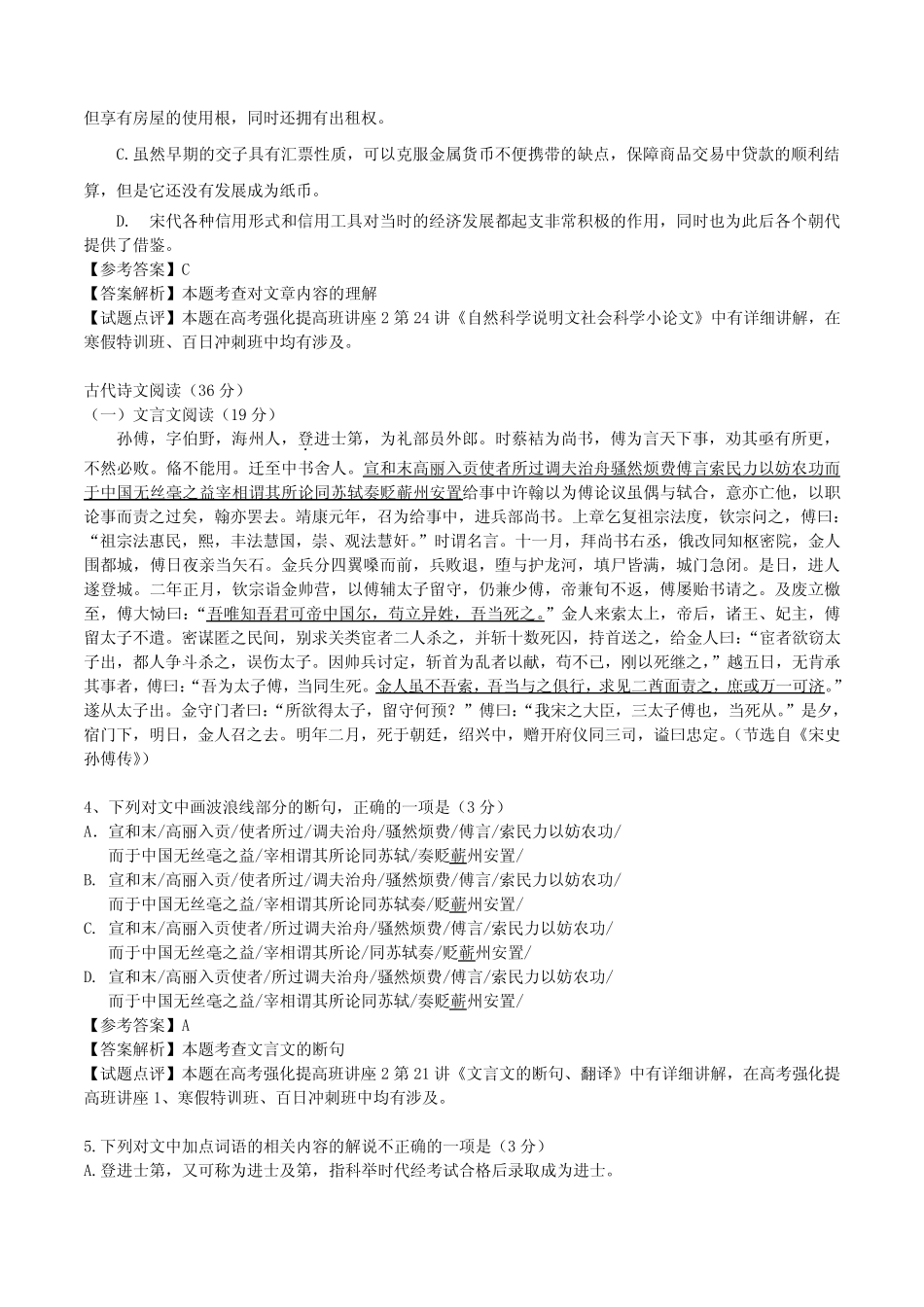 2021年全国Ⅰ卷高考语文试题及答案 _第3页