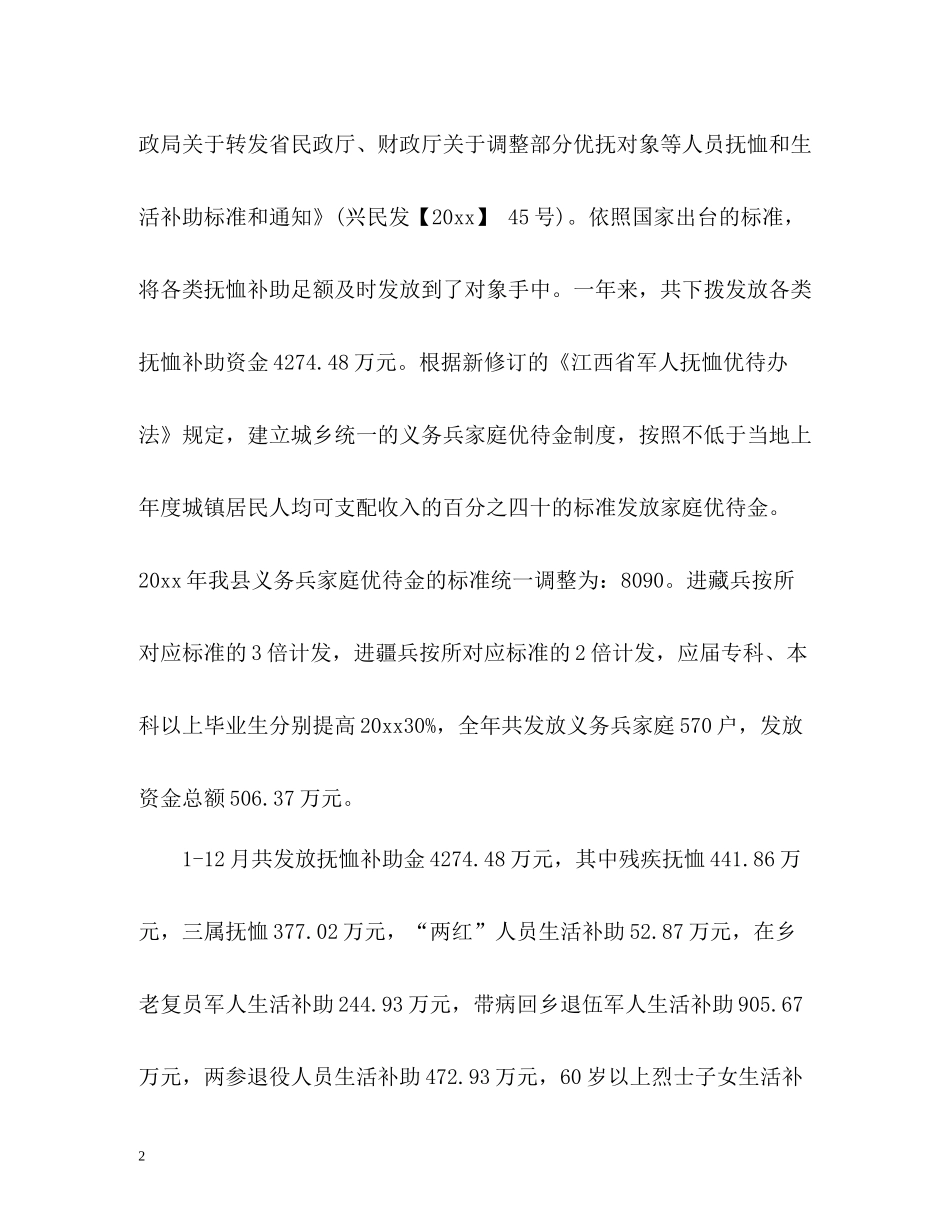 双拥优抚工作总结_第2页