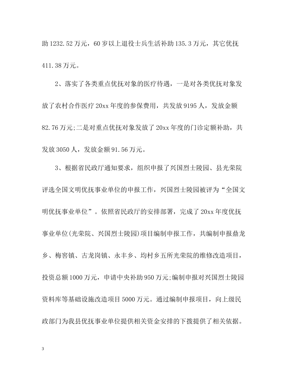 双拥优抚工作总结_第3页