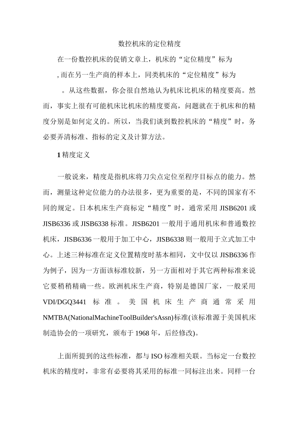 数控机床的定位精度_第1页