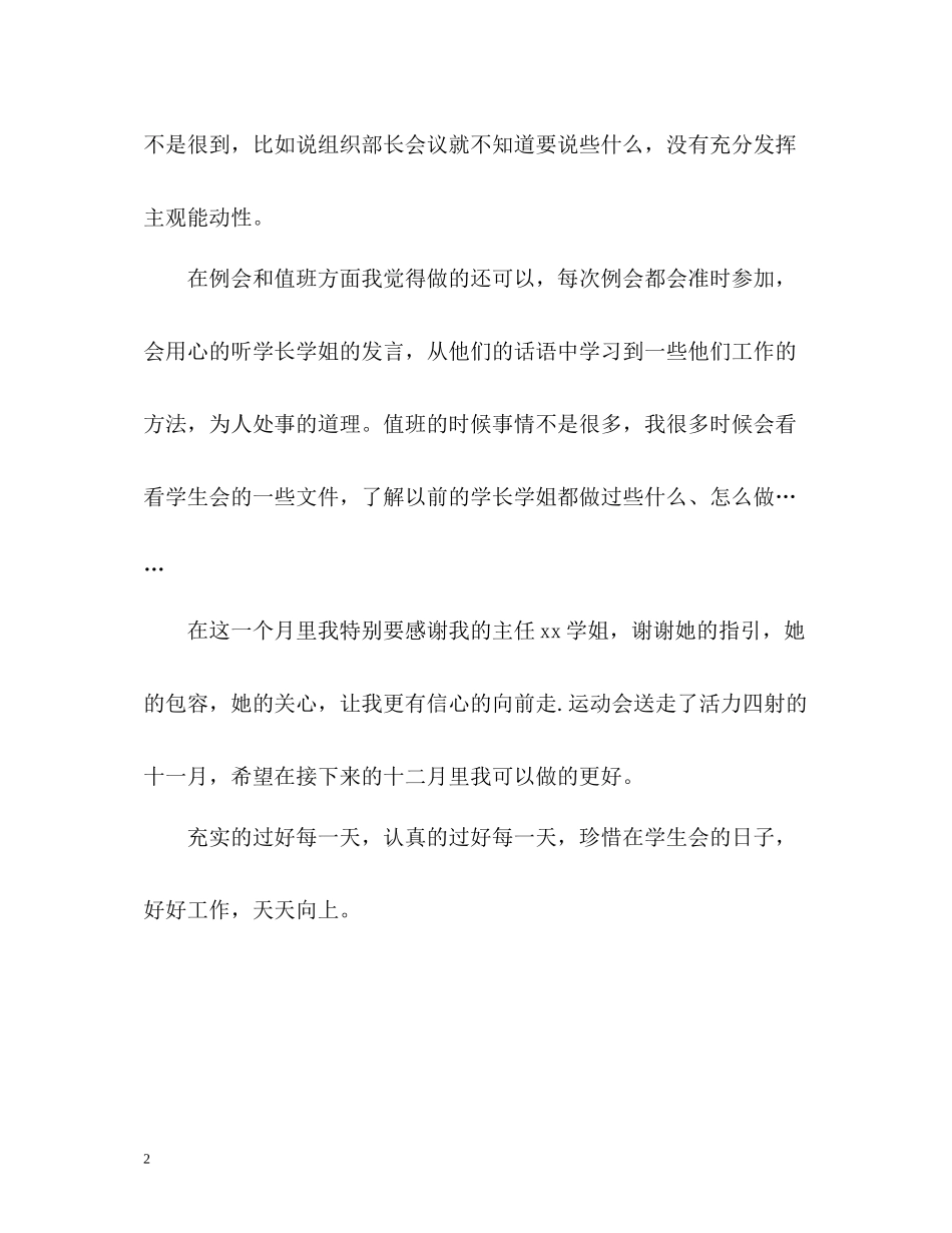 学生会干部月度工作自我总结_第2页