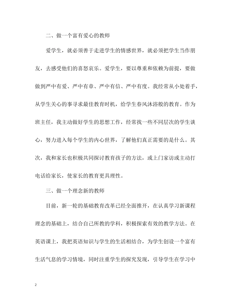 师德状况自我评价_第2页