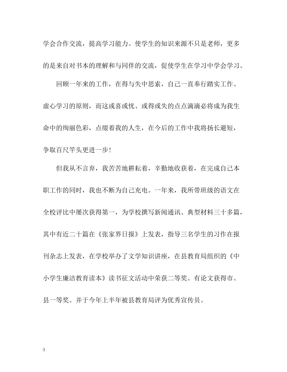 师德状况自我评价_第3页