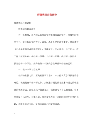 师德状况自我评价
