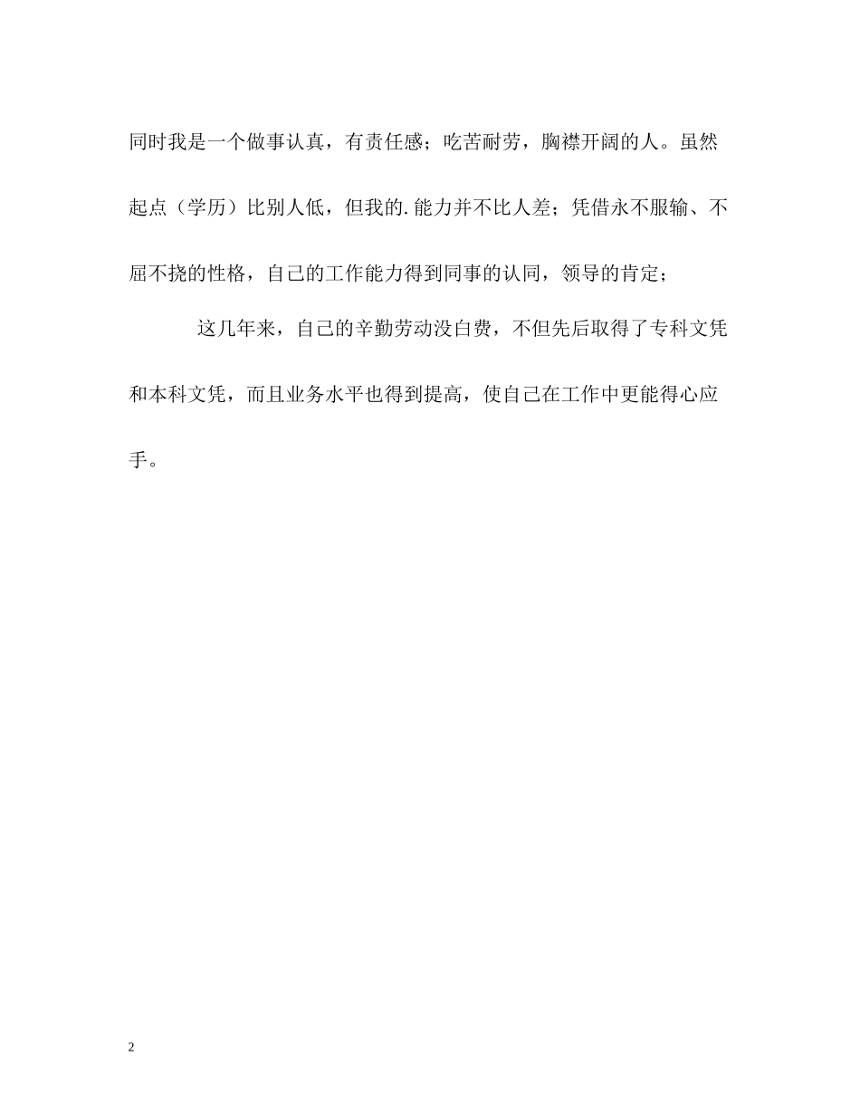 中级物流师精彩的自我评价_第2页