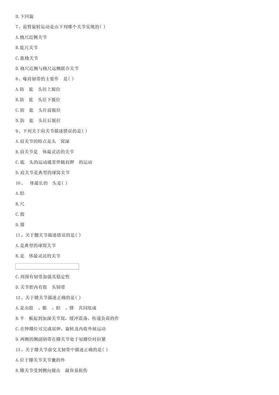 国职健身教练资格证考试模拟题 _第2页