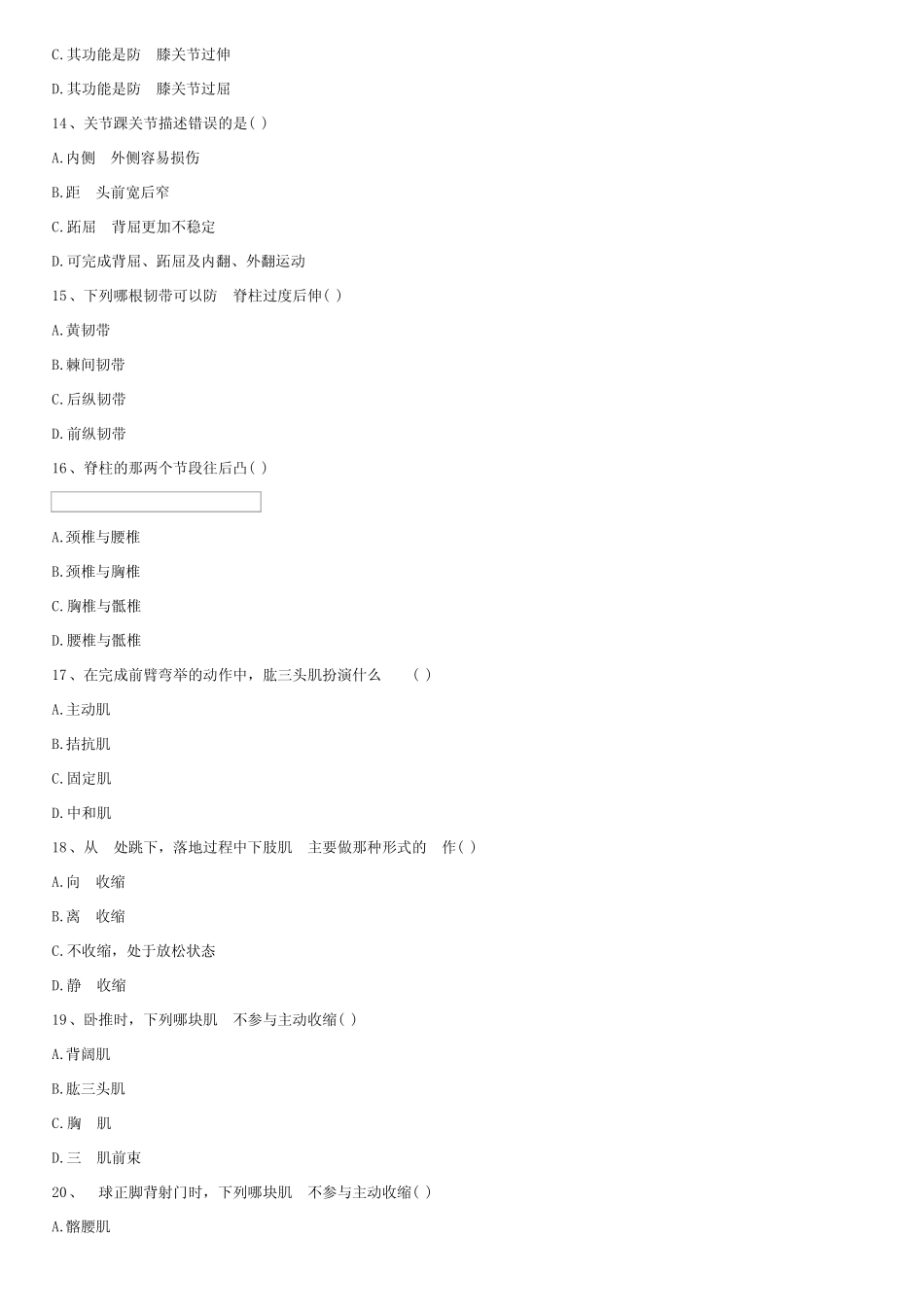 国职健身教练资格证考试模拟题 _第3页