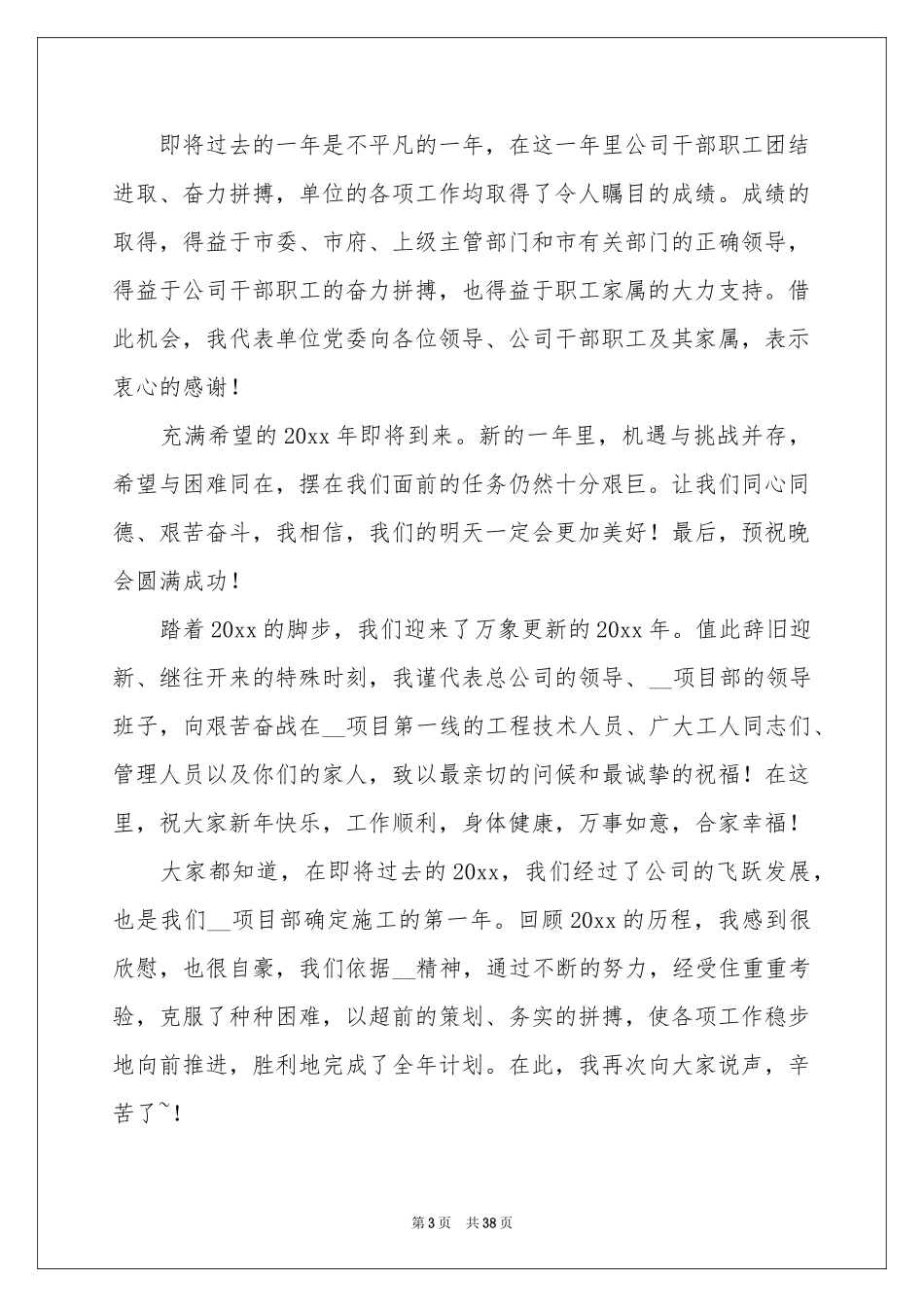经理年会发言稿_第3页