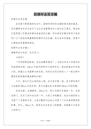 经理年会发言稿