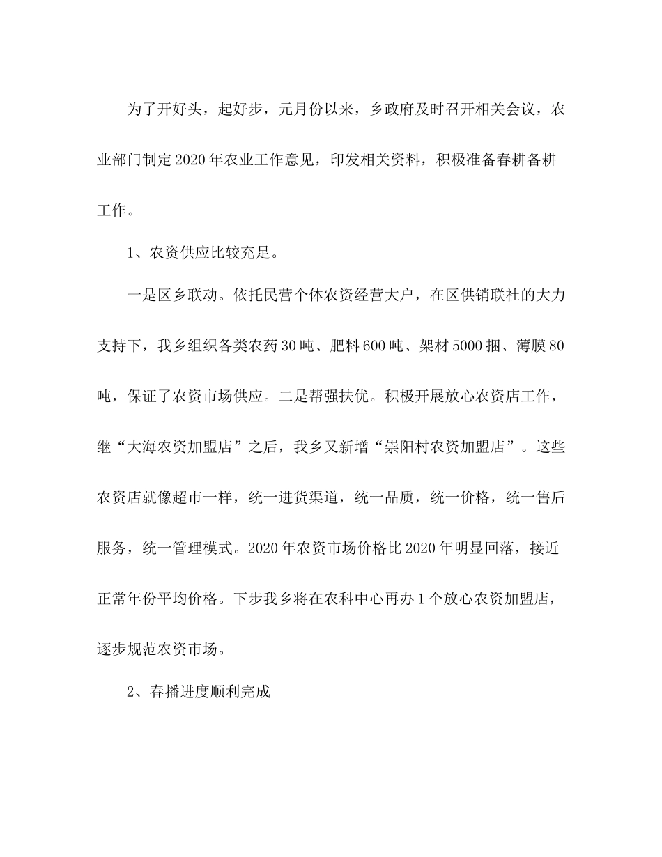 农业办年上半年增长转变工作总结_第2页