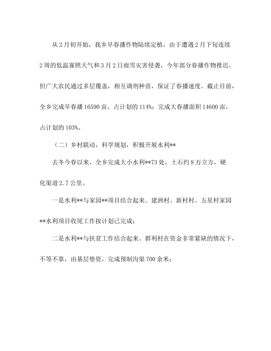 农业办年上半年增长转变工作总结_第3页