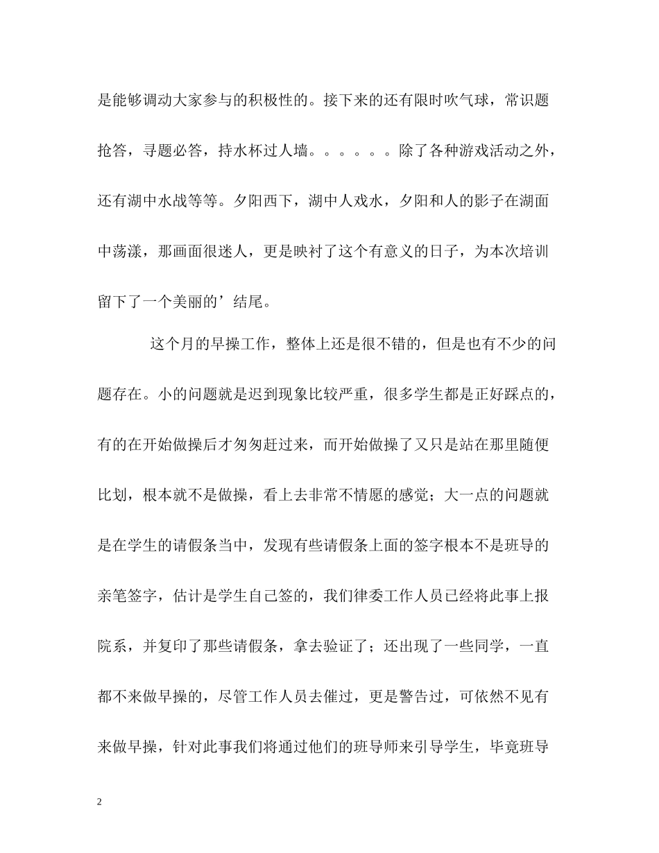 信院律委工作的自我总结_第2页