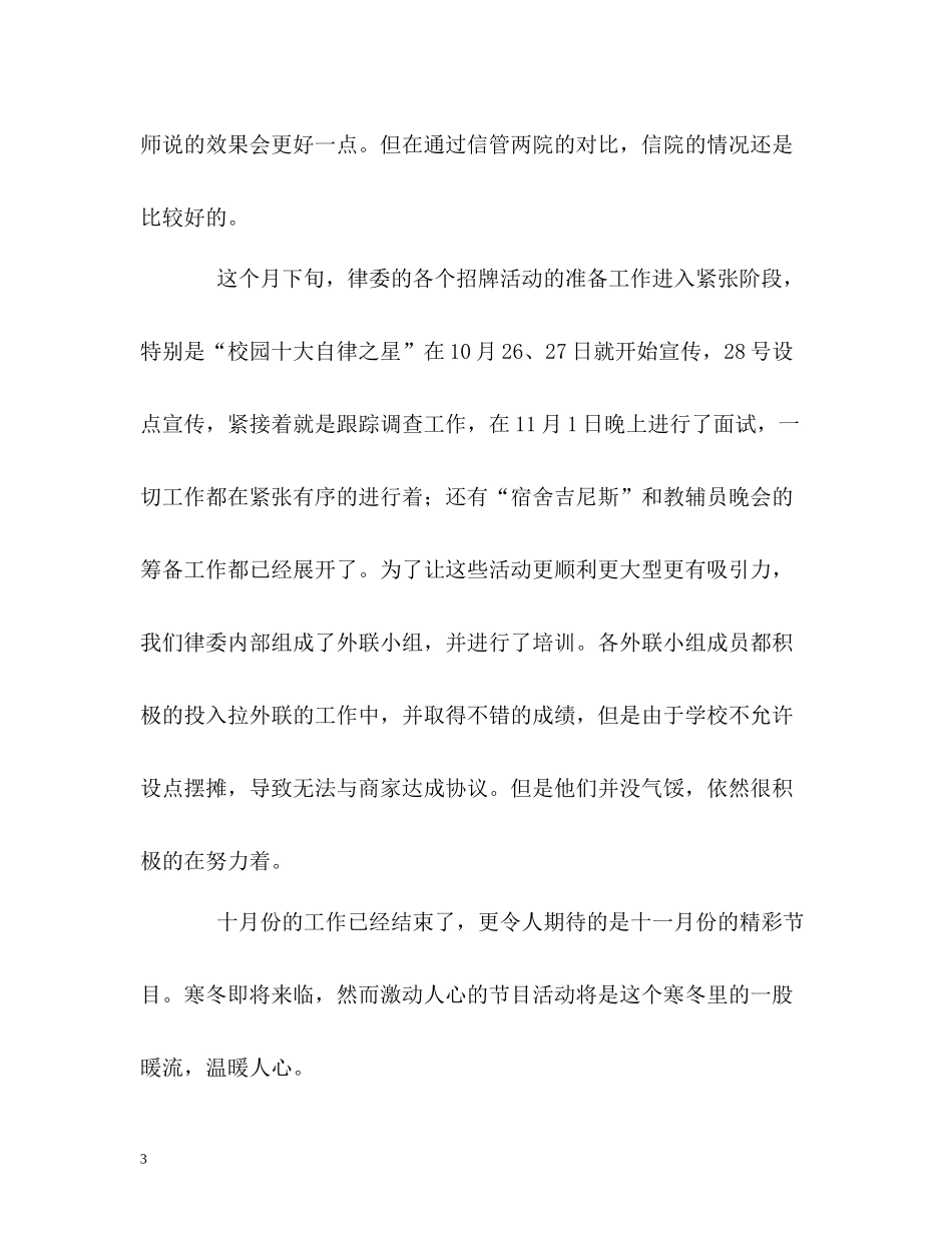 信院律委工作的自我总结_第3页