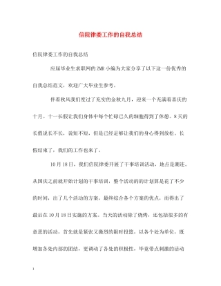 信院律委工作的自我总结