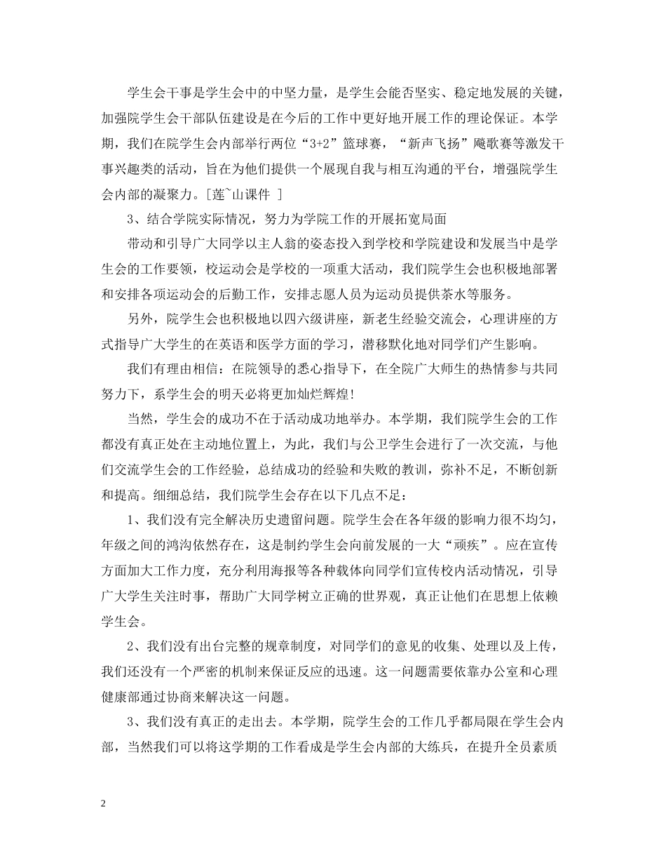 2020年学生会主席个人工作总结范文_第2页