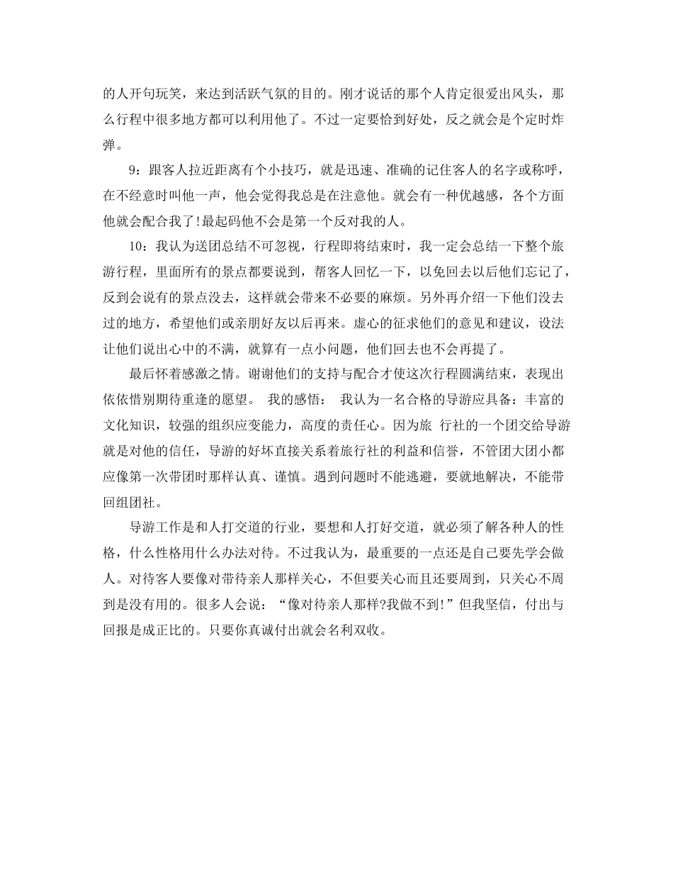 新导游年终工作总结范例_第2页