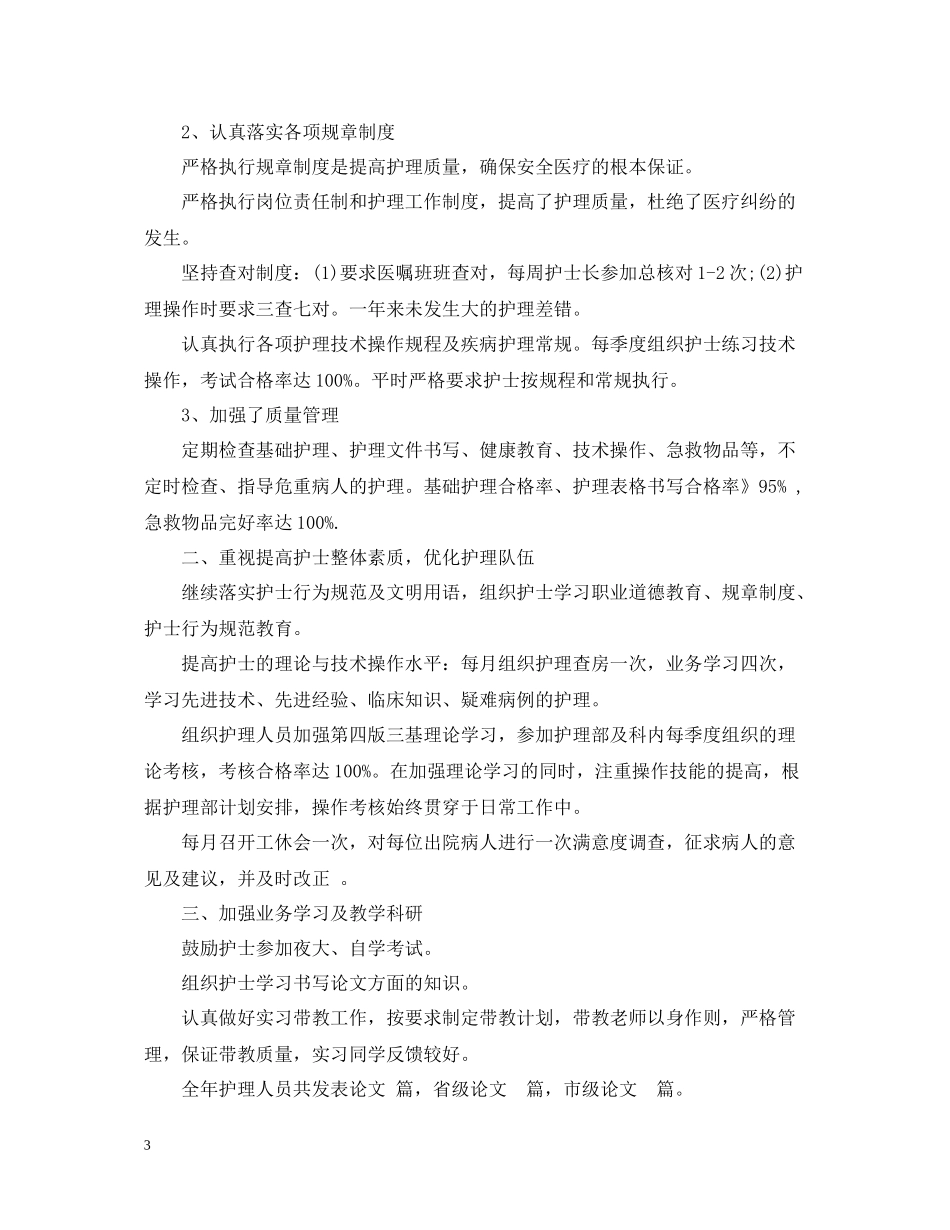 神经外科护理工作总结_第3页