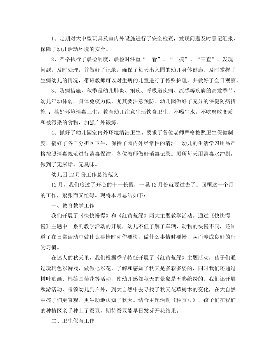 幼儿园10月份的工作总结_第2页