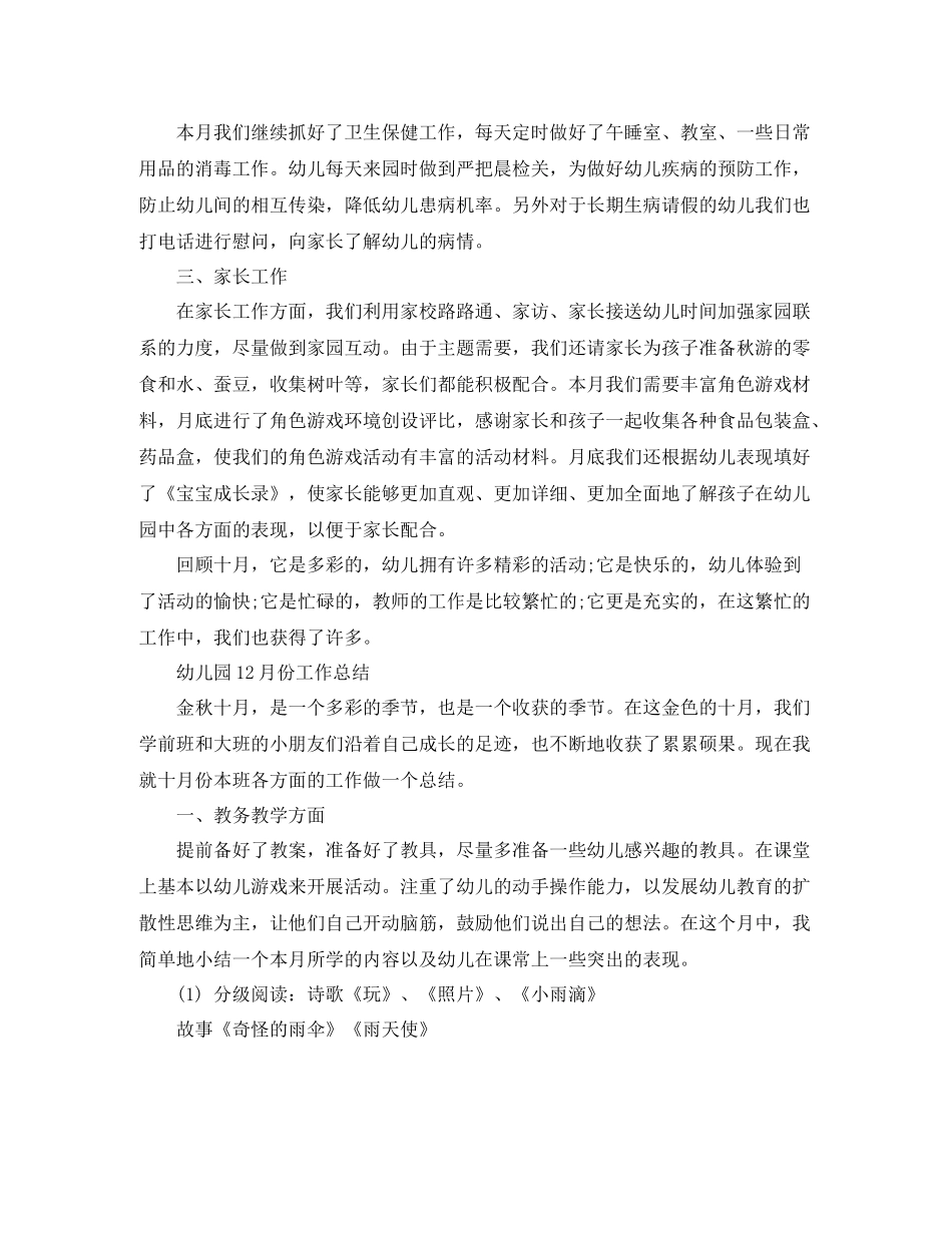 幼儿园10月份的工作总结_第3页