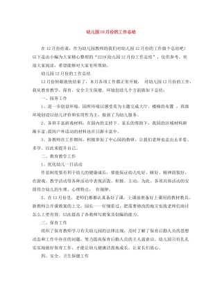 幼儿园10月份的工作总结
