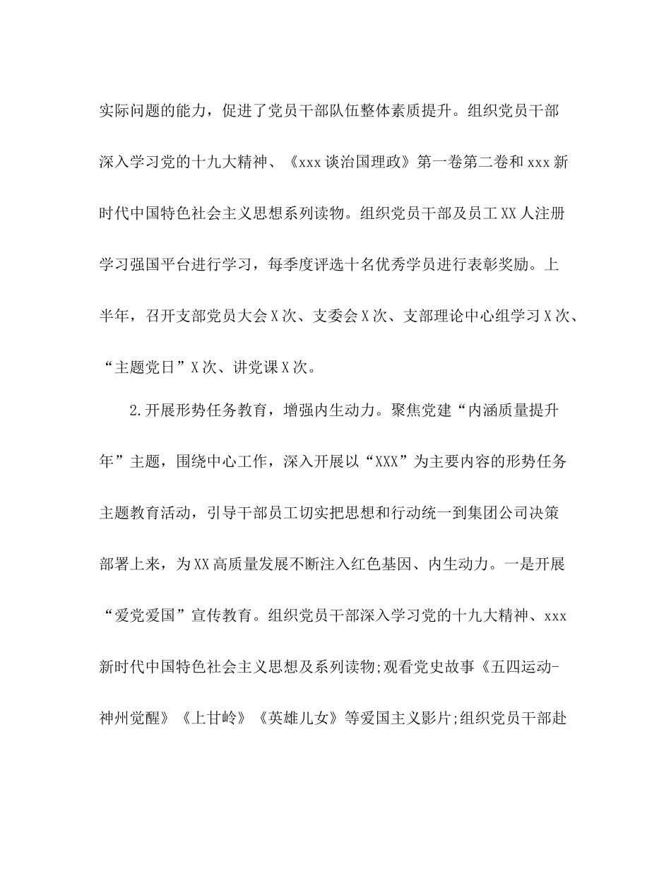 2020年上半年党建工作总结集团公司党支部)1)_第2页