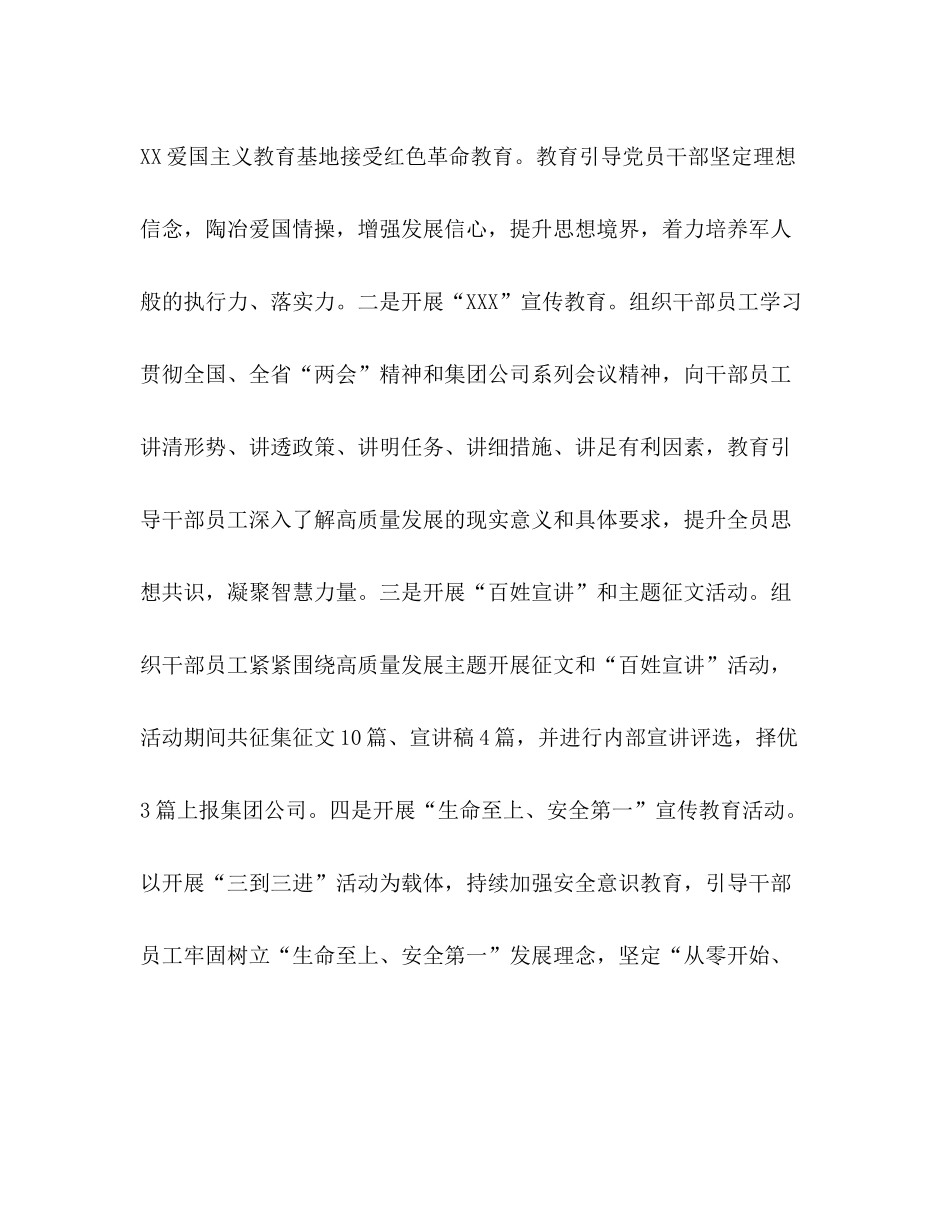 2020年上半年党建工作总结集团公司党支部)1)_第3页