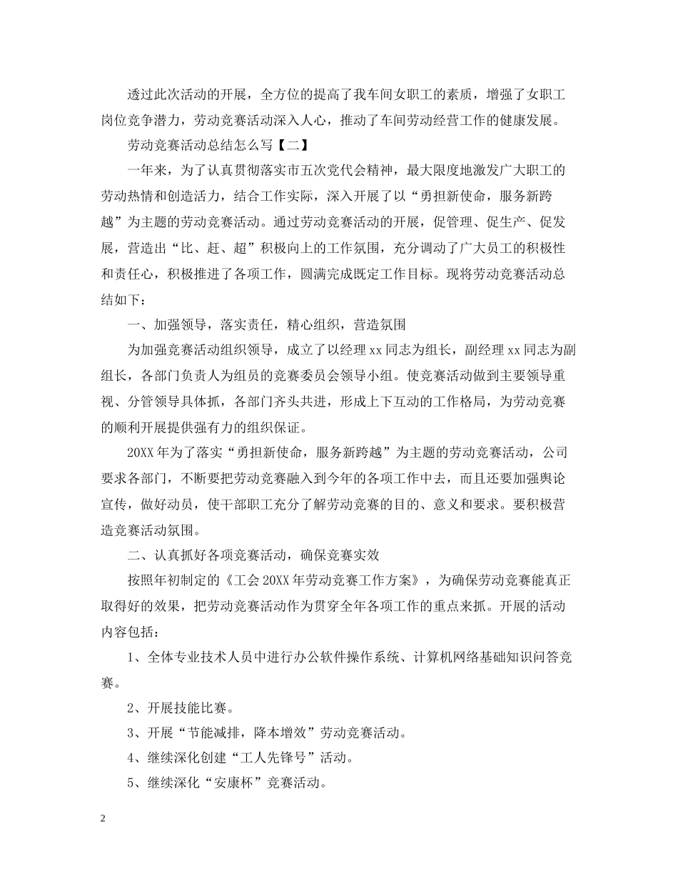 劳动竞赛活动总结怎么写_第2页
