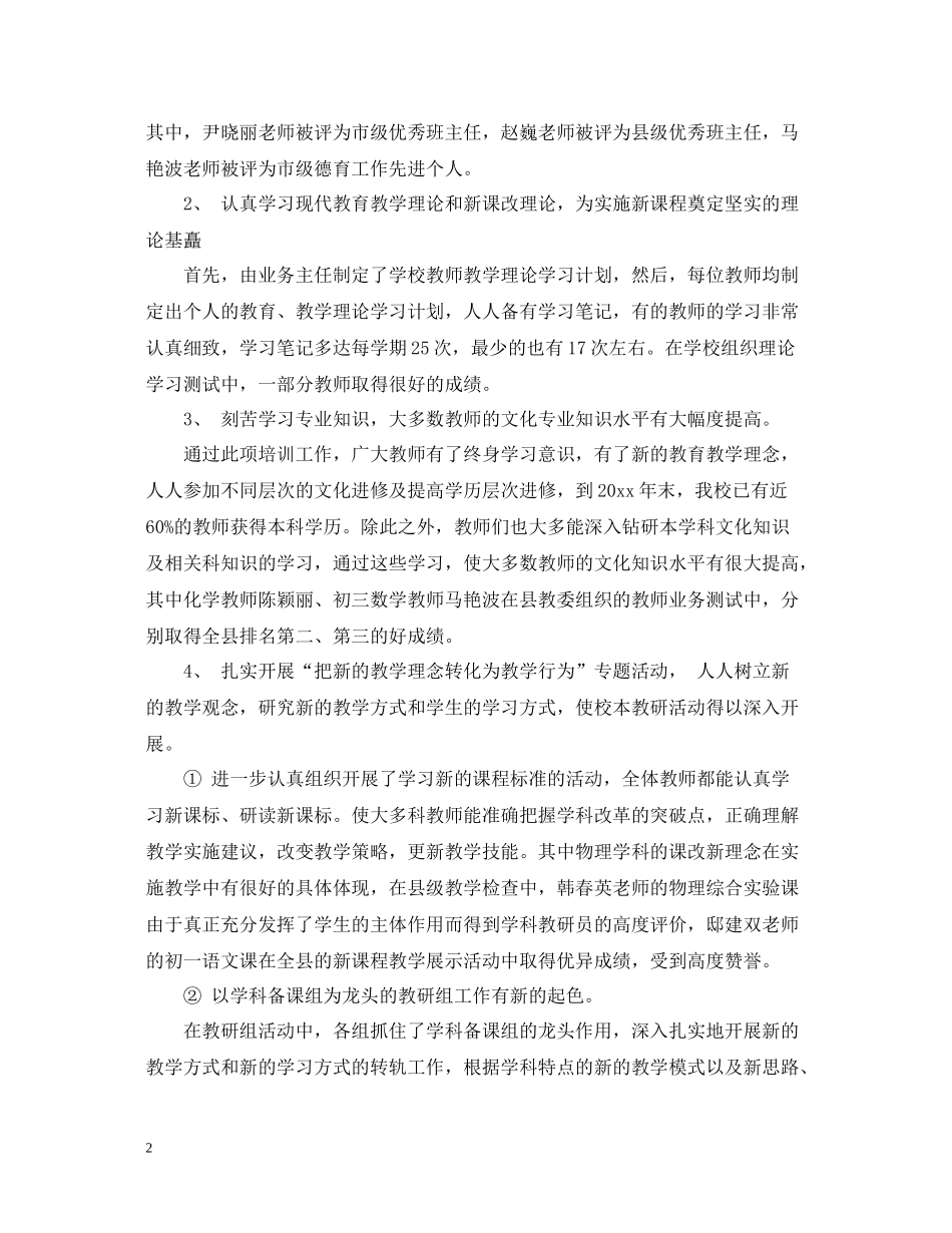 学校教师培训个人工作总结范文_第2页