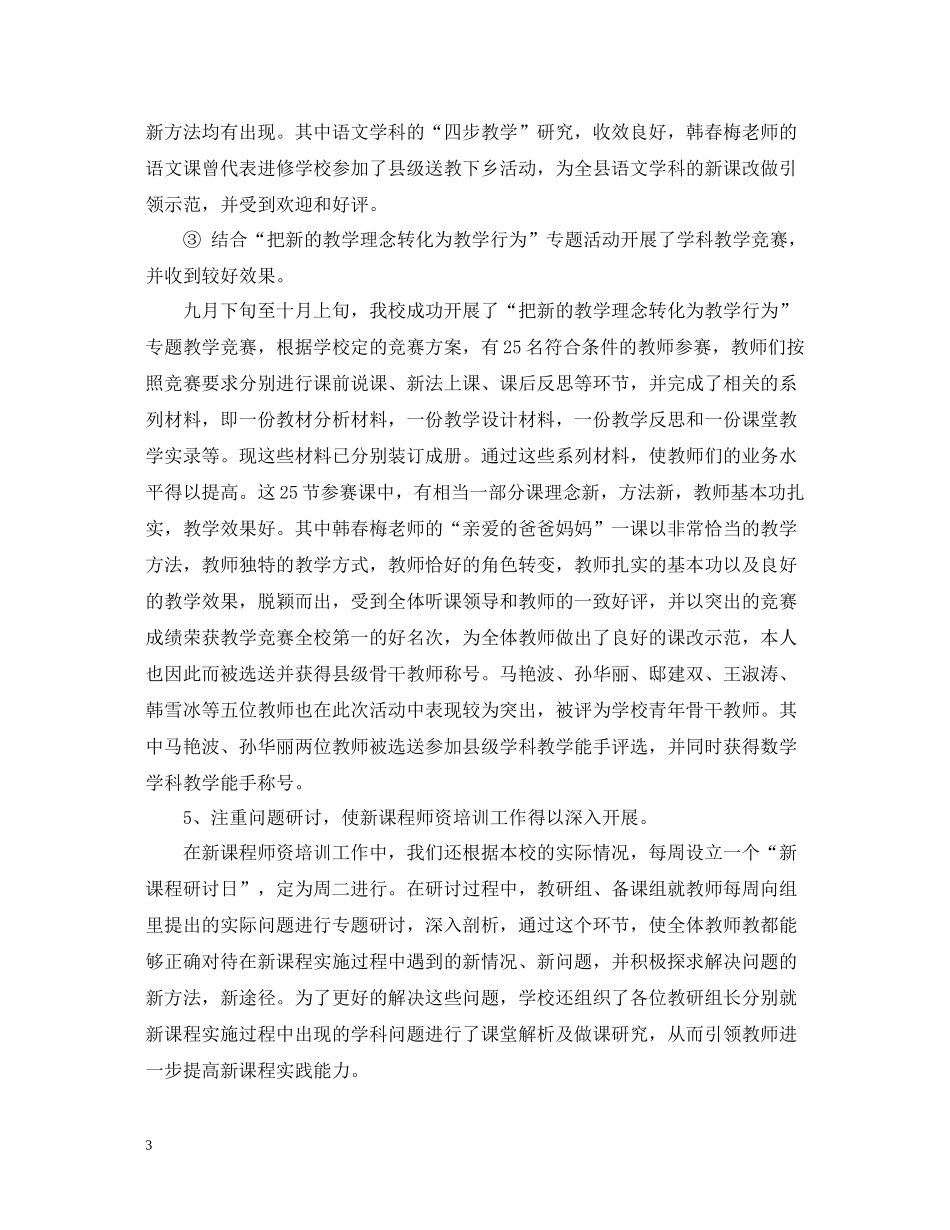 学校教师培训个人工作总结范文_第3页