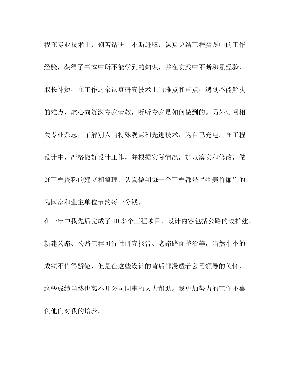 思想政治工作总结精品合集_第2页