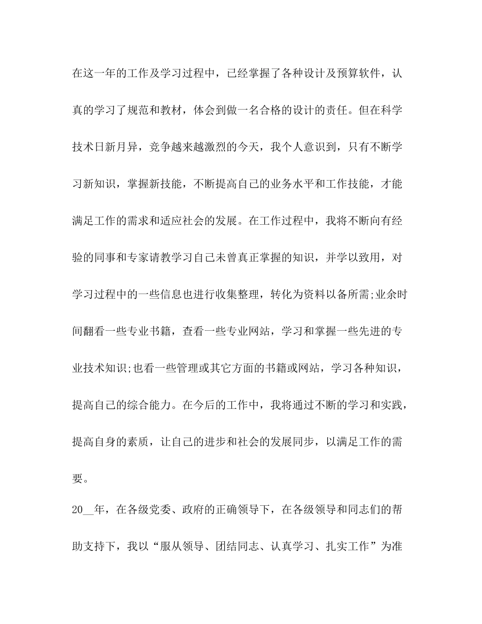 思想政治工作总结精品合集_第3页