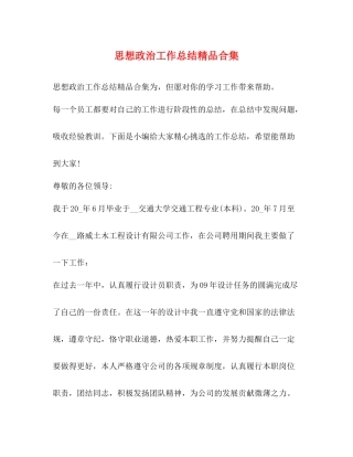 思想政治工作总结精品合集