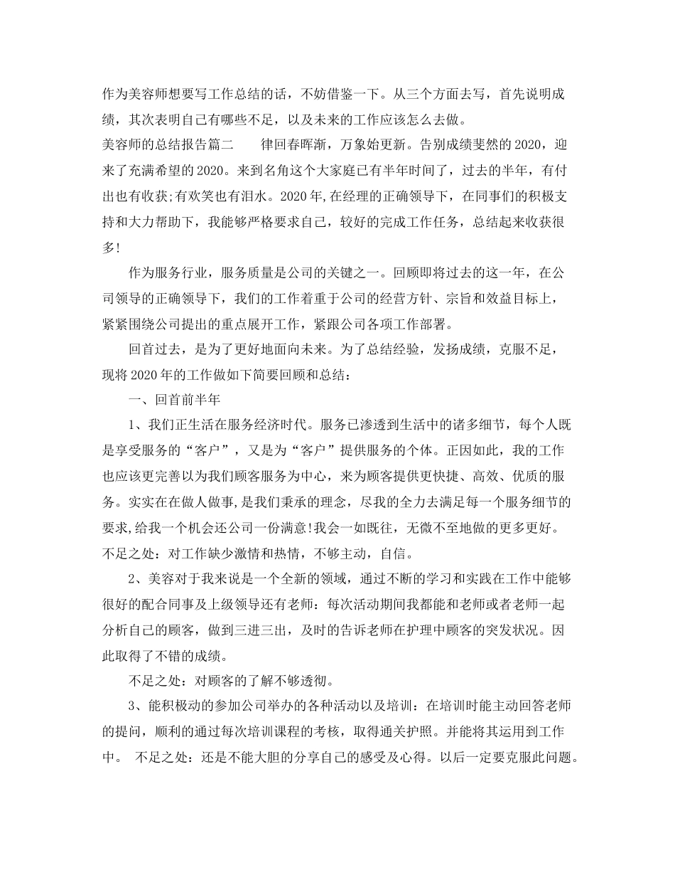 美容师的总结报告_第2页