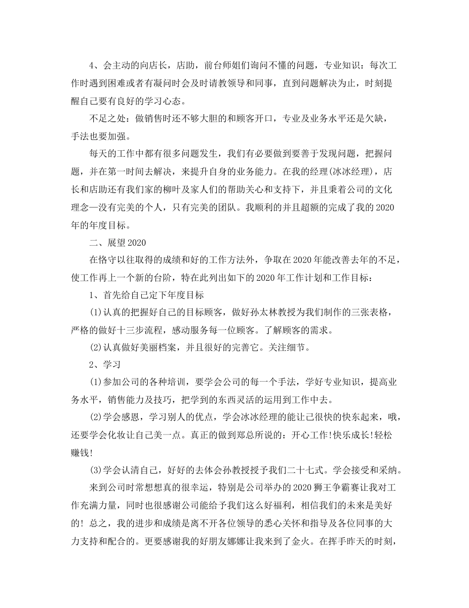 美容师的总结报告_第3页