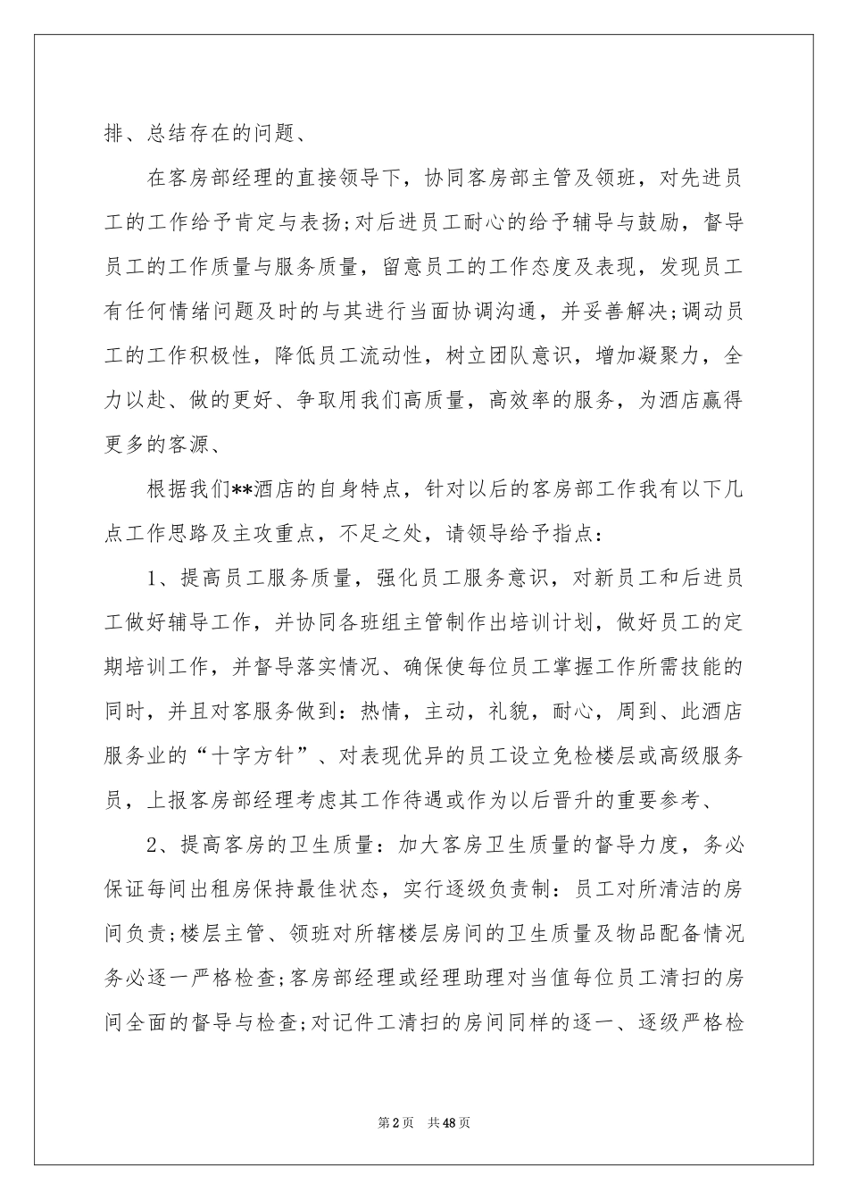 经理助理述职报告_第2页