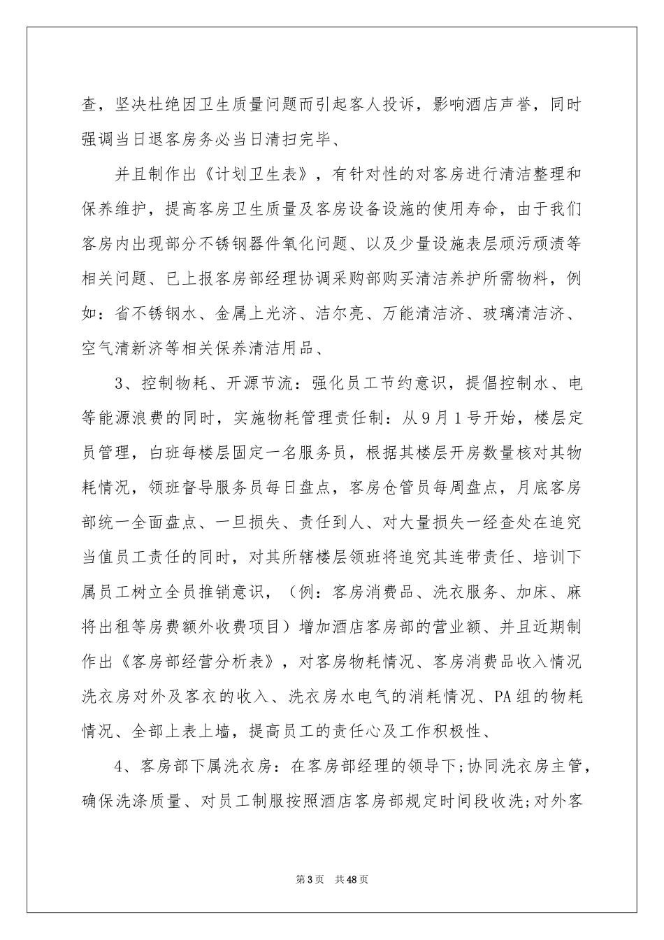 经理助理述职报告_第3页