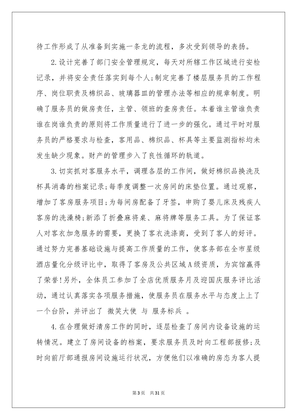 经理助理述职报告锦集七篇_第3页