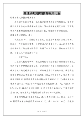 经理助理述职报告锦集七篇