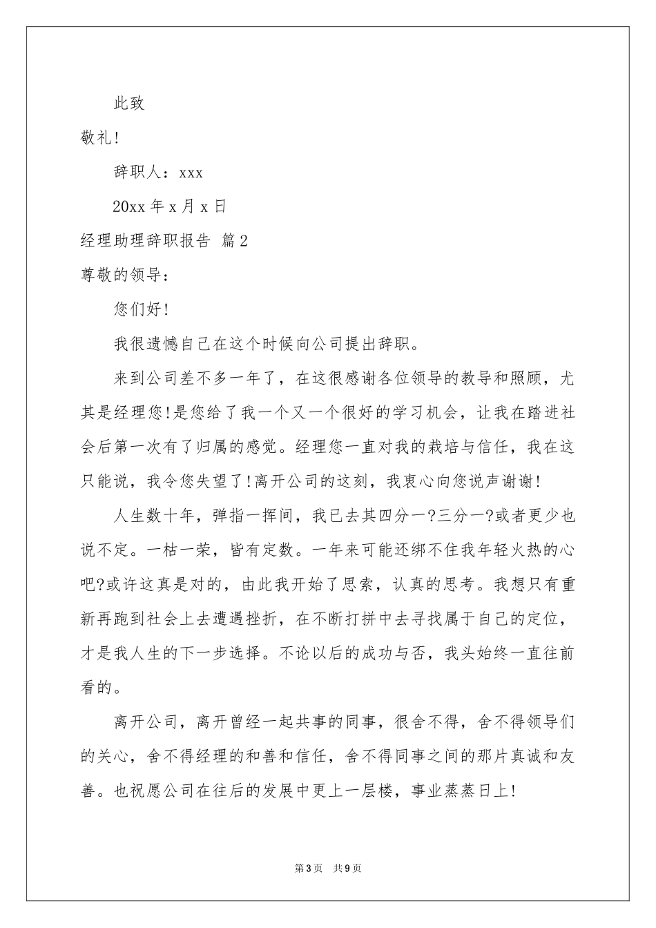 经理助理辞职报告汇编六篇_第3页