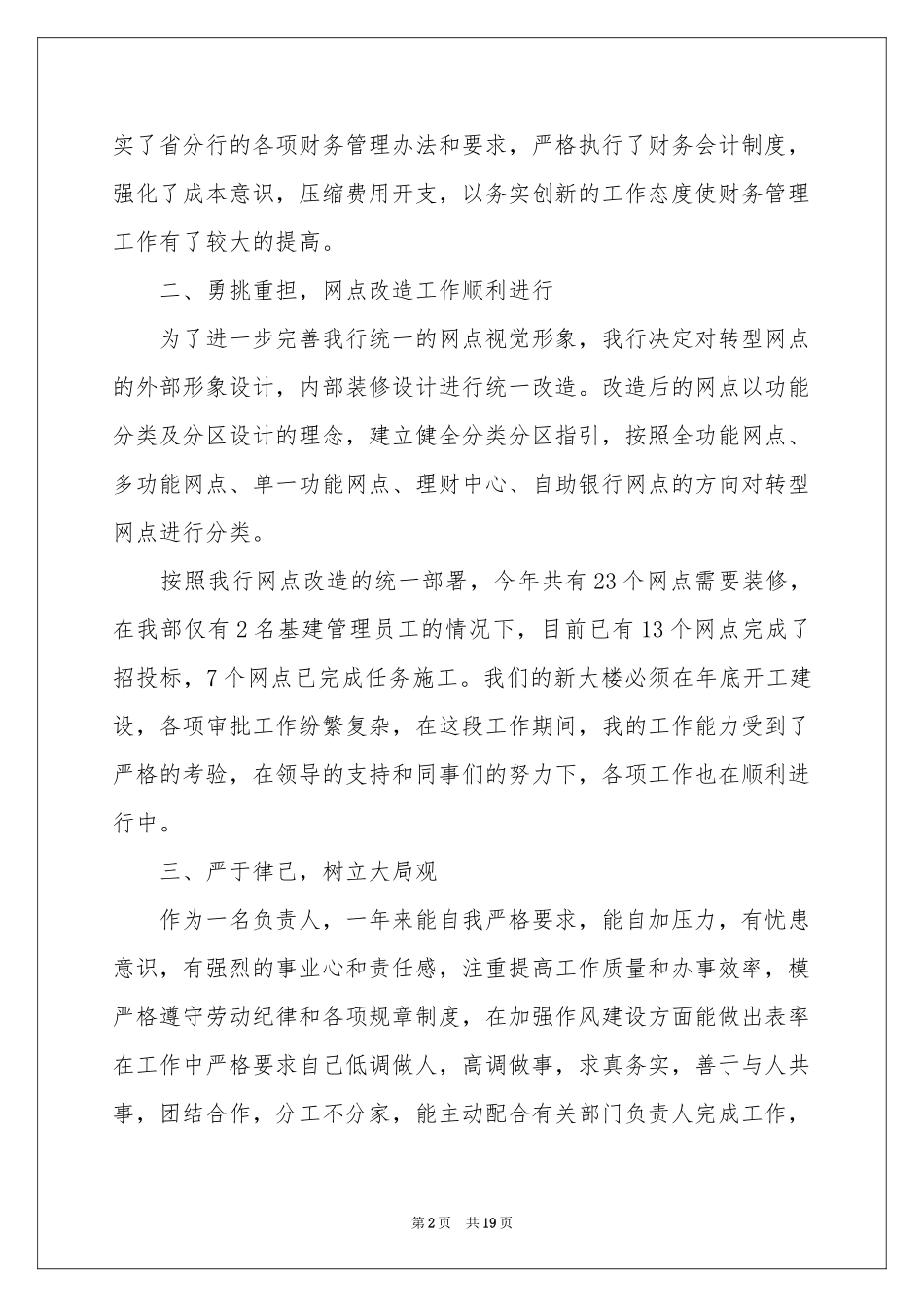 经理助理述职报告汇编五篇_第2页