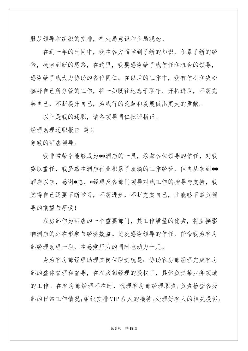 经理助理述职报告汇编五篇_第3页