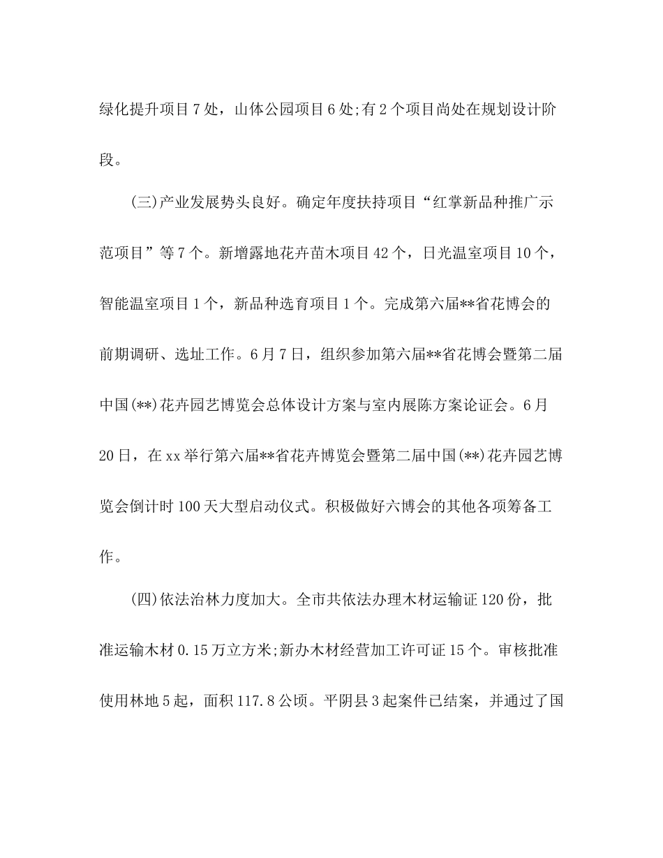 上半年林业工作总结_第2页